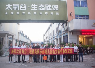 生態建材新篇章 熱烈歡迎廣東省家居建材商會‘工程精英俱樂部’蒞臨太氧谷參觀交流