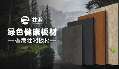 榮譽加冕，實力見證 | 壯湘板材再度榮膺“中國十大品牌”稱號，引領生態建材銷售新風尚